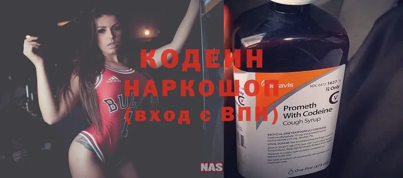 Кодеин Purple Drank  Гатчина 